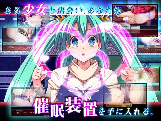 変な少女と出会い催眠装置を手に入れる主人公